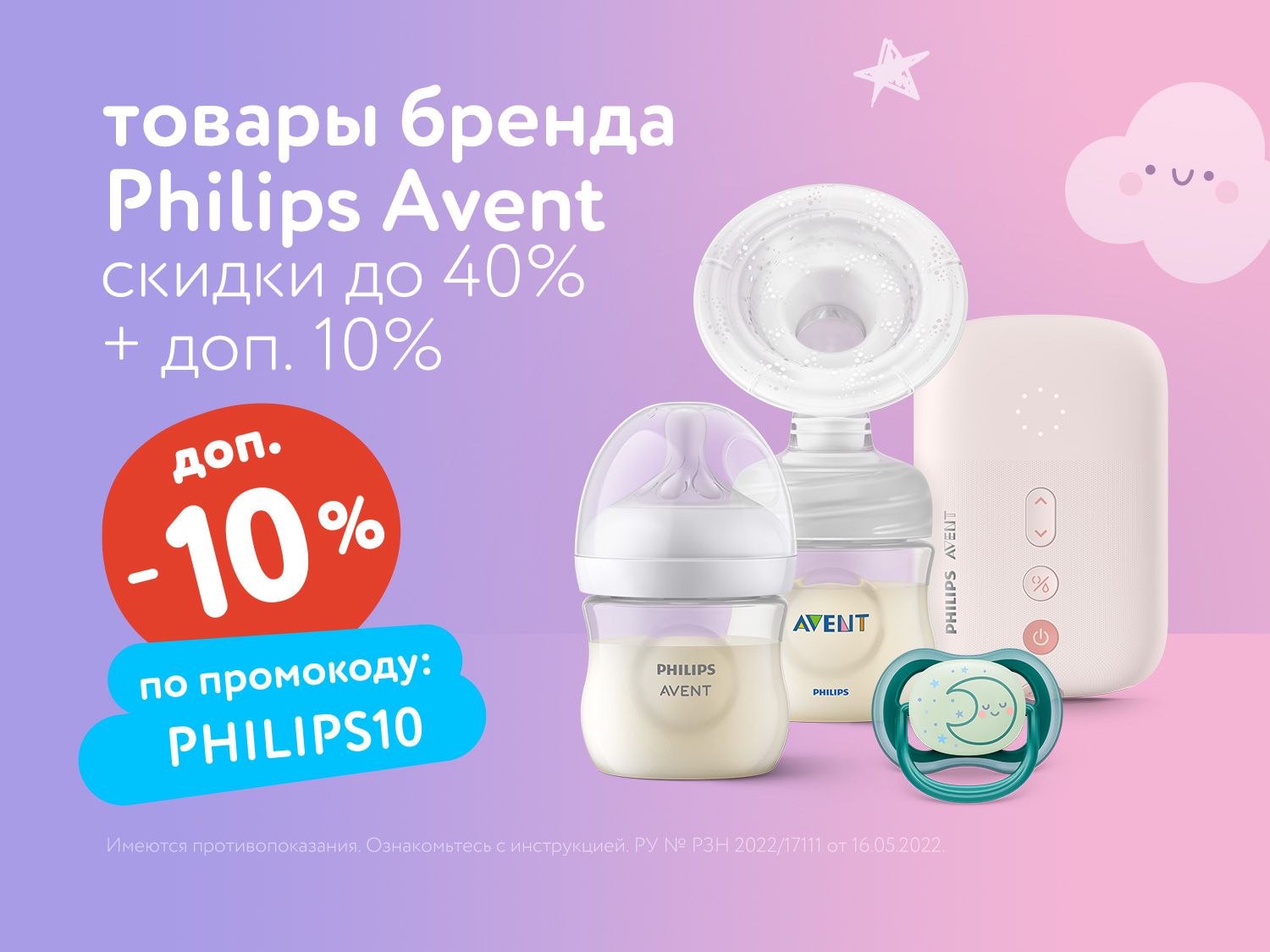 Август_ 22.08.2025-24.08.2025_ Маркетинг_ Доп. скидка 10% по промокоду на аксессуары для кормления Philips Avent_ДМ_Статика