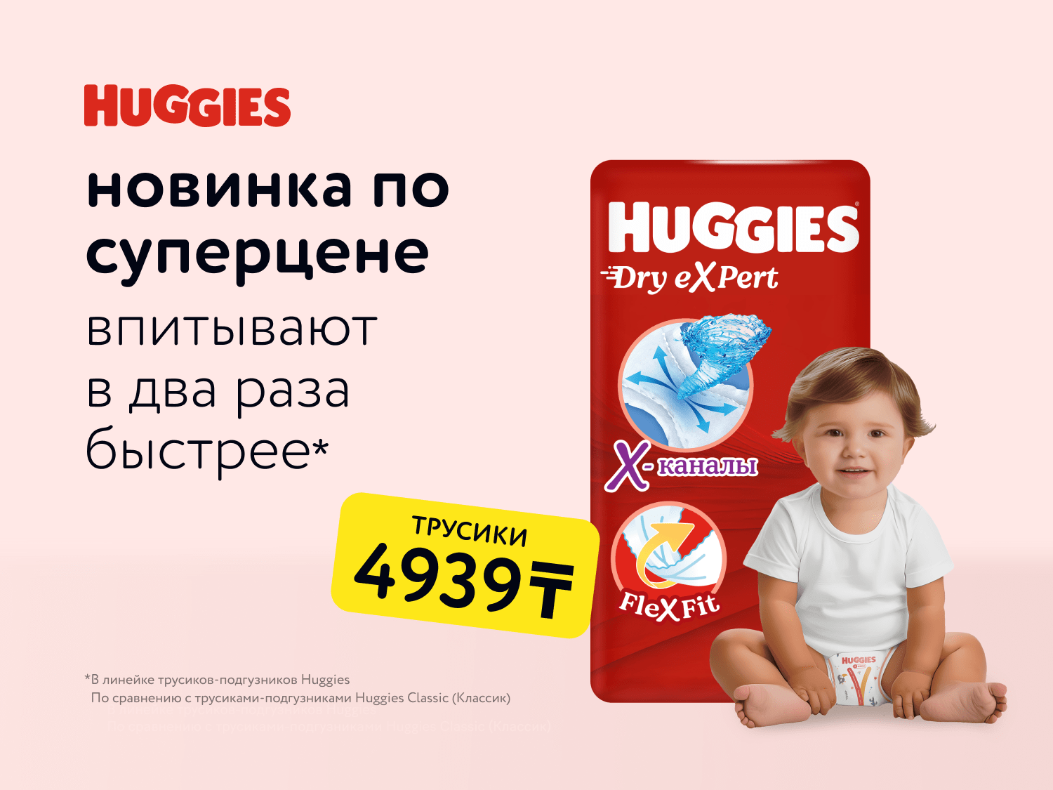Июль_01.07.2025_14.07.2025_Встречайте новинку от Huggies по супер цене_РК_Сайт_Статика