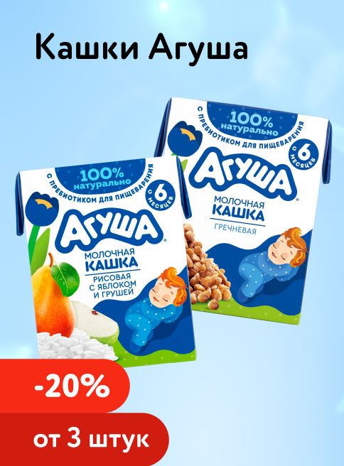 Февраль_19.02.2026-26.02.2026_Маркетинг_ Доп. скидка 20% при покупке 3 и более каш Агуша_ДМ_Листинг
