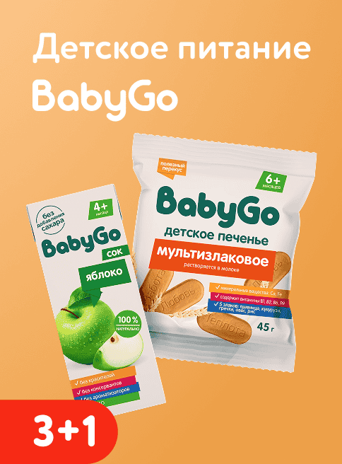 Июль_11.07.2026-12.07.2026_Акция 3+1 на детское питание BabyGo_РК_Листинг