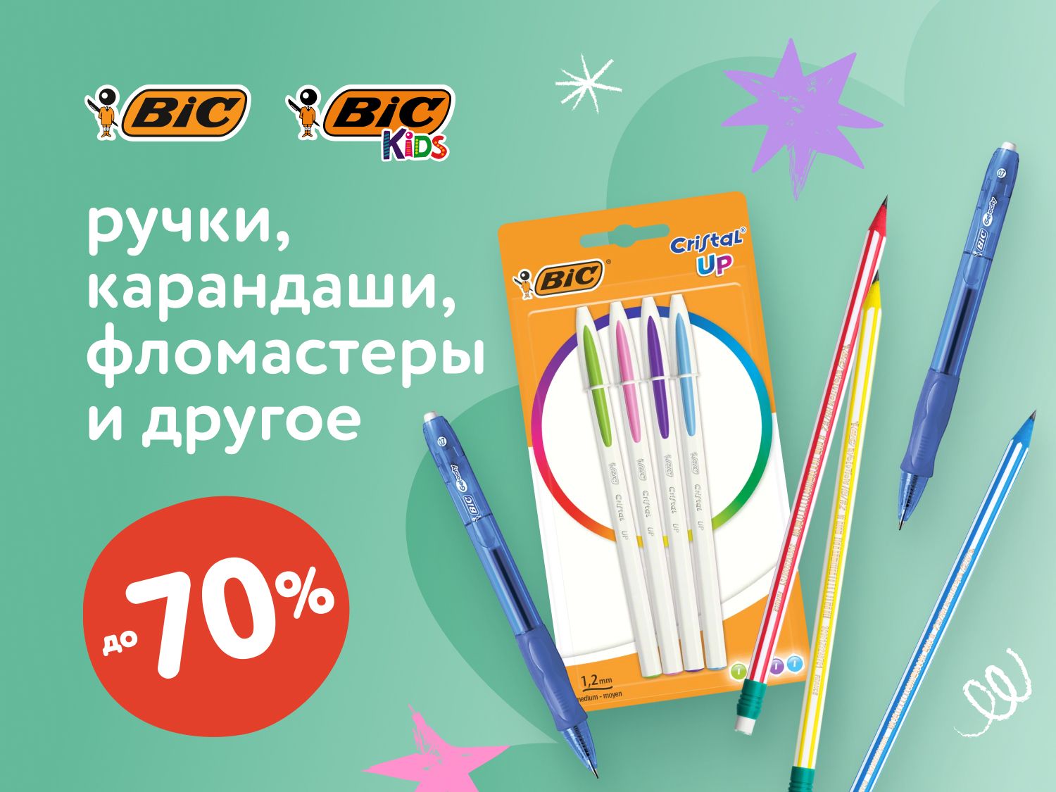 Октябрь_20.10.2025-22.10.2025 _ Скидки до 70% на ручки, карандаши , фломастеры и другие товары брендов BIC и BIC Kids _РК_Сайт_Cтатика