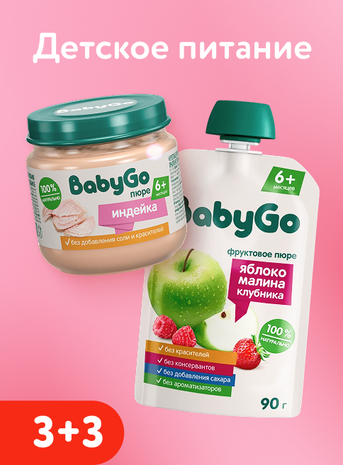 Март_13.03.2026-15.03.2026_Маркетинг Акция 3+3 на детское питание BabyGo_ДМ_Листинги