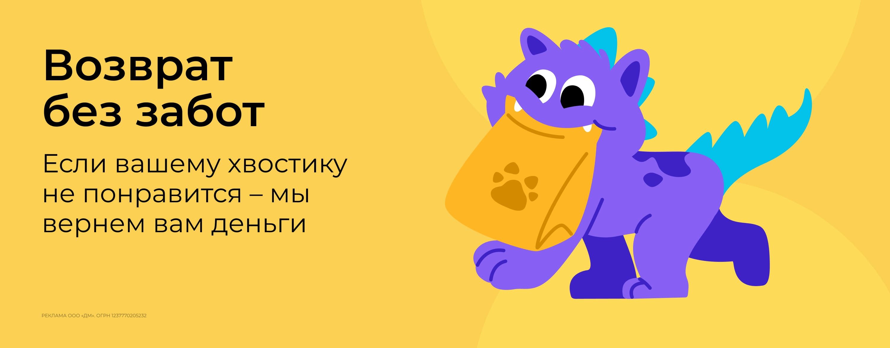 Возврат без забот