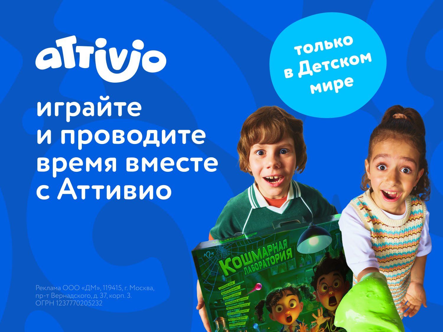 Июль_05.07.2025_16.07.2025_Маркетинг_Товары Attivio статика_ДМ