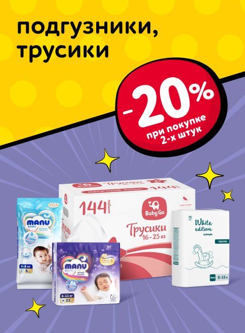 Октябрь_Ноябрь_31.10.2025_02.11.2025_Доп. скидка 20% на подгузники, трусики, салфетки, пеленки при покупке 2 шт_РБ_Сайт_Листинг