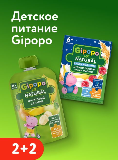 Май_08.05.2026-20.05.2026_Маркетинг_ Акция 2+2 на детское питание Gipopo_ДМ_Листинг