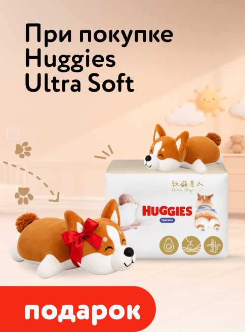 Октябрь_07.10.2026-13.10.2026_Маркетинг_Huggies Ultra Soft Corgi_Хаггис_Листинг подгузники-трусики