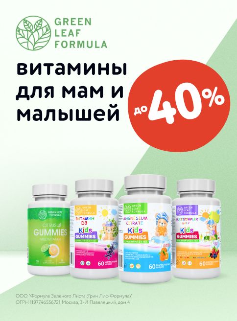 Июль_20.07.2025-23.07.2025_МП_Витамины Green Leaf Formula_Листинг_бады