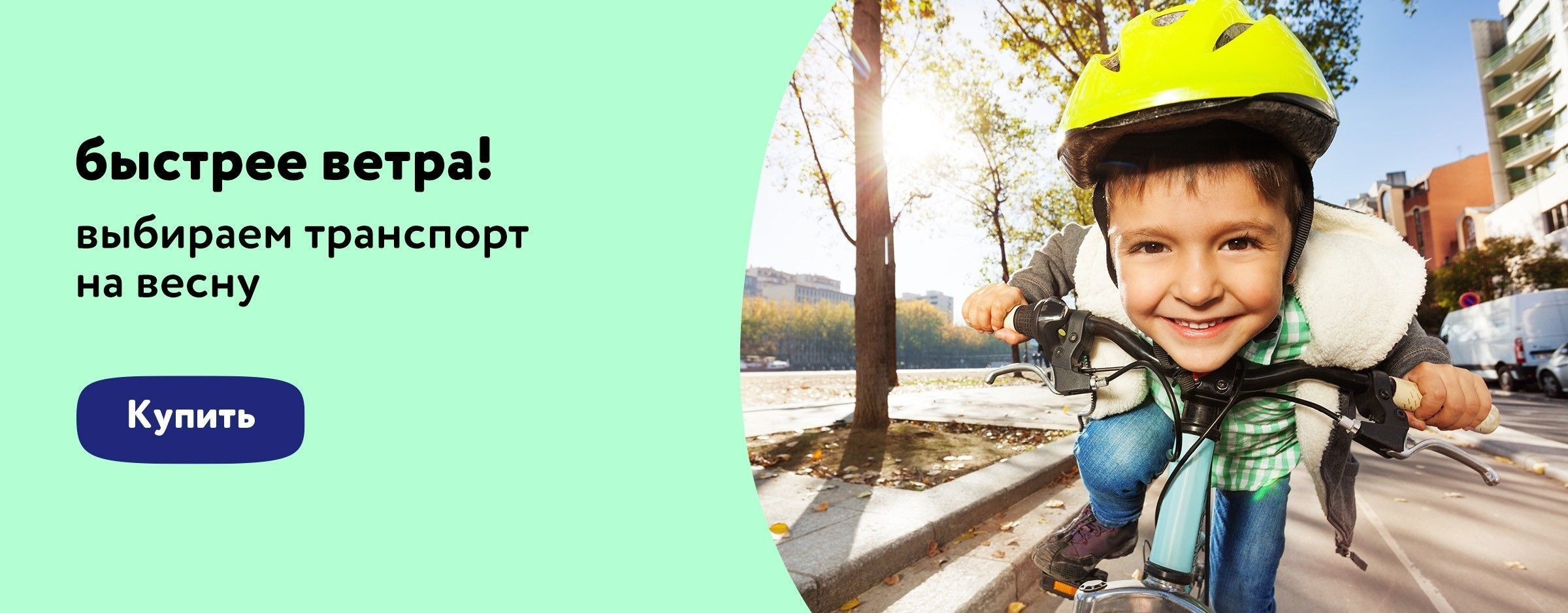 Выбираем транспорт карусель+категории