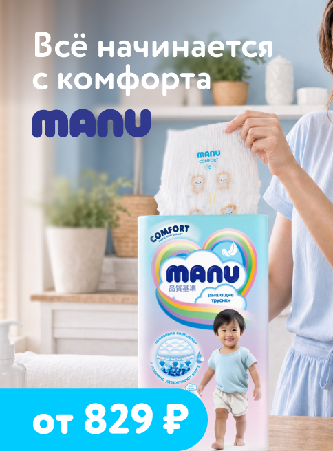 Июль_09.07.2026-12.07.2026_ДМ_Маркетинг_MANU Всё начинается с комфорта_Листинг
