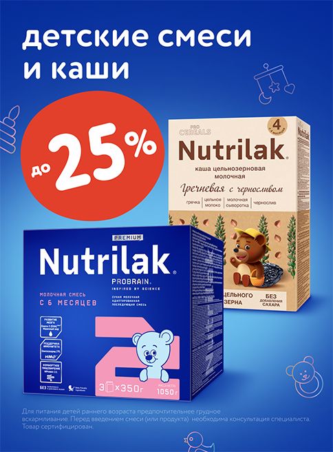 Октябрь_09.10.2025-22.10.2025_Маркетинг_Скидка до 25% на детское питание Nutrilak листинг Питание и кормление_Нутрилак