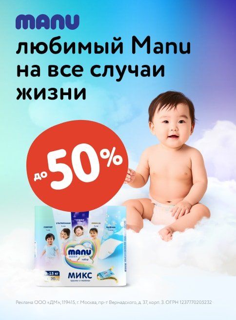 Июль_Август_10.07.2025_31.08.2025_Маркетинг_Трусики Manu Микс листинг Гигиена и уход_ДМ