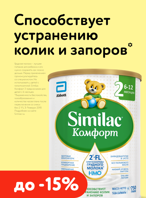 Август_13.08.2026-19.08.2026_Маркетинг_Скидки до 15% на смеси Similac_ДМ_Листинг