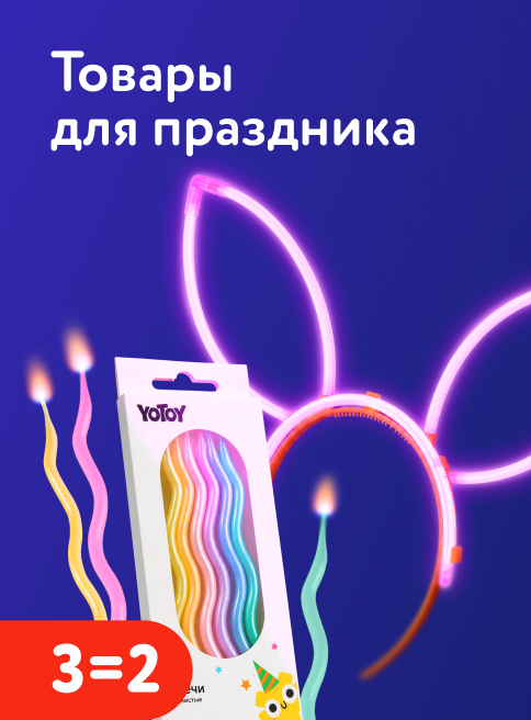Сентябрь_Октябрь_21.09.2026-11.10.2026_ДМ_Маркетинг_Акция 3=2 на товары для праздника листинг Дом