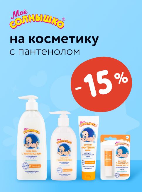 Август_14.08.2025-20.08.2025_Маркетинг_ Скидки на товары Моё Солнышко_ДМ_Листинг