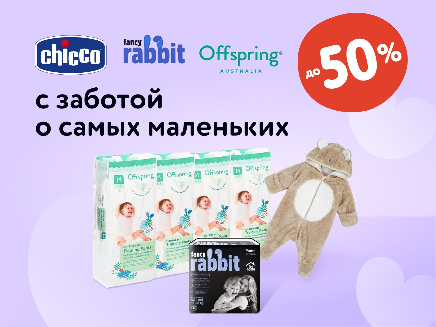 Август_22.08.2025-24.08.2025_МП_С заботой о самых маленьких!_статика