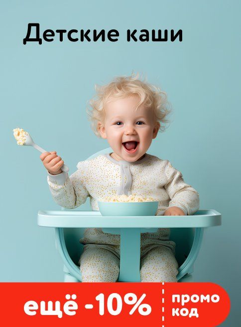 Февраль_07.02.2026_08.02.2026_Доп. скидка 10% по промокоду на каши_РК_Сайт_Листинг
