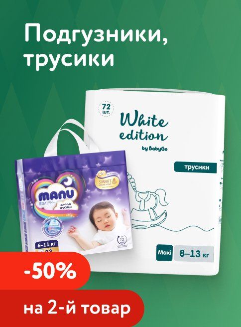 Февраль_Март_27.02.2026_01.03.2026_Доп. скидка 50% на вторую упаковку подгузников, трусиков, салфеток и пелёнок_РБ_Сайт_Листинг