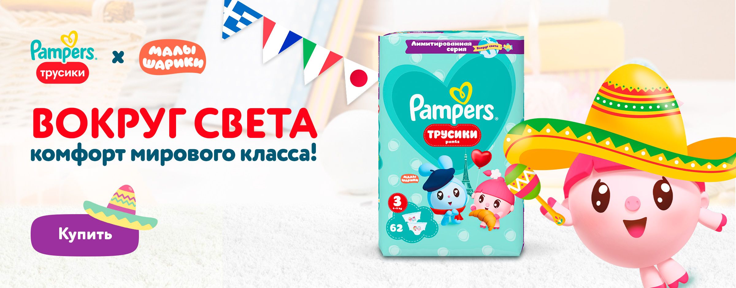Трусики Pampers статика 2