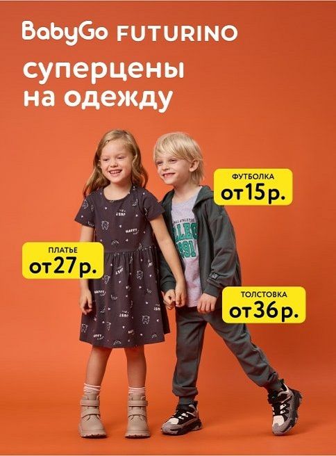 Июль_Август_30.07.2025_03.08.2025_Суперцены на одежду_РБ_Сайт_Листинг