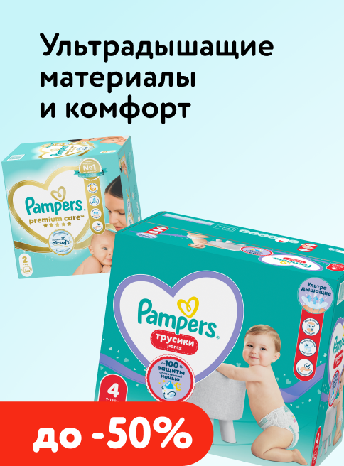 Март_02.03.2026-31.03.2026_Маркетинг_ Pampers в Детском мире_ДМ_Листинг подгузники и трусики 