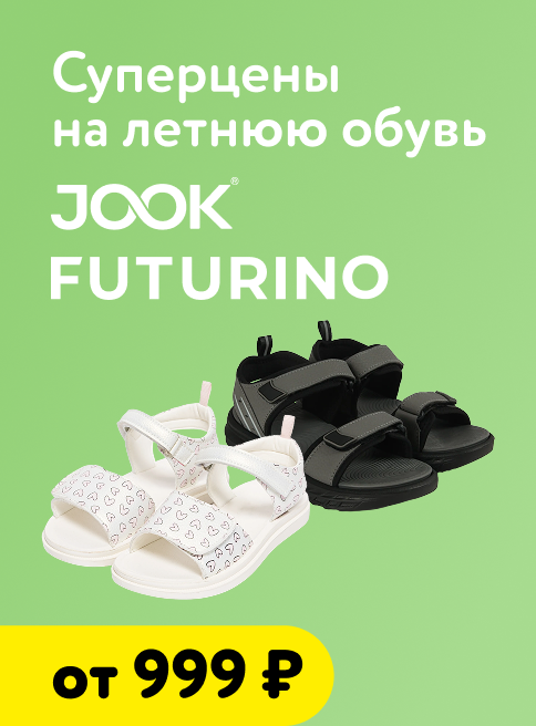 Май_18.05.2026-24.05.2026_ДМ_Маркетинг_Суперцены на летнюю обувь  листинг ОиО