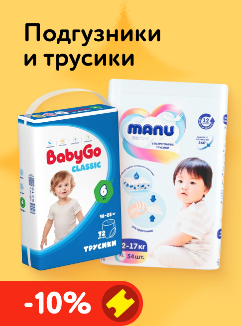 Декабрь_10.12.2025_Доп. скидка 10% по промокоду на подгузники, трусики_РК_Сайт_Листинг