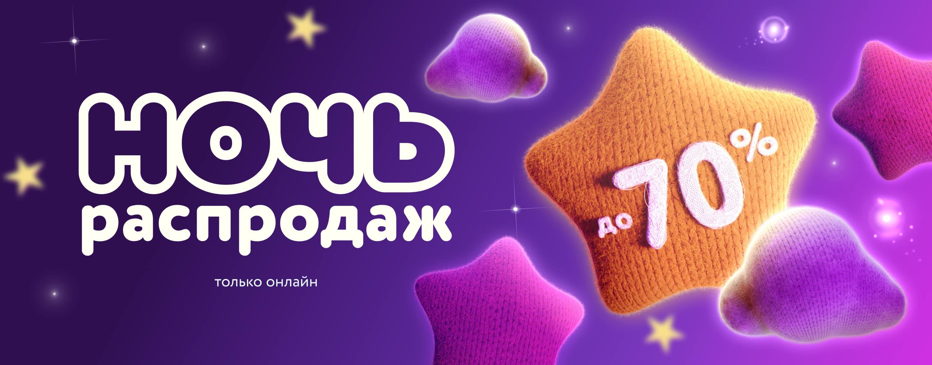 Июль_11.07.2025_12.07.2025_Ночь распродаж: с 18:00 11 июля до 12:00 12 июля_РК_Сайт_Карусель