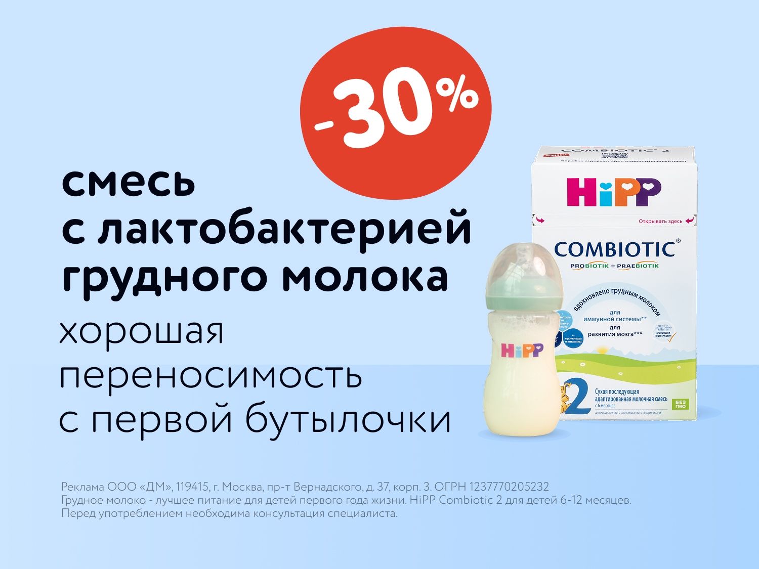 Июль_07.07.2025-10.07.2025_ Маркетинг_ Смеси и заменители молока_ДМ_Статика