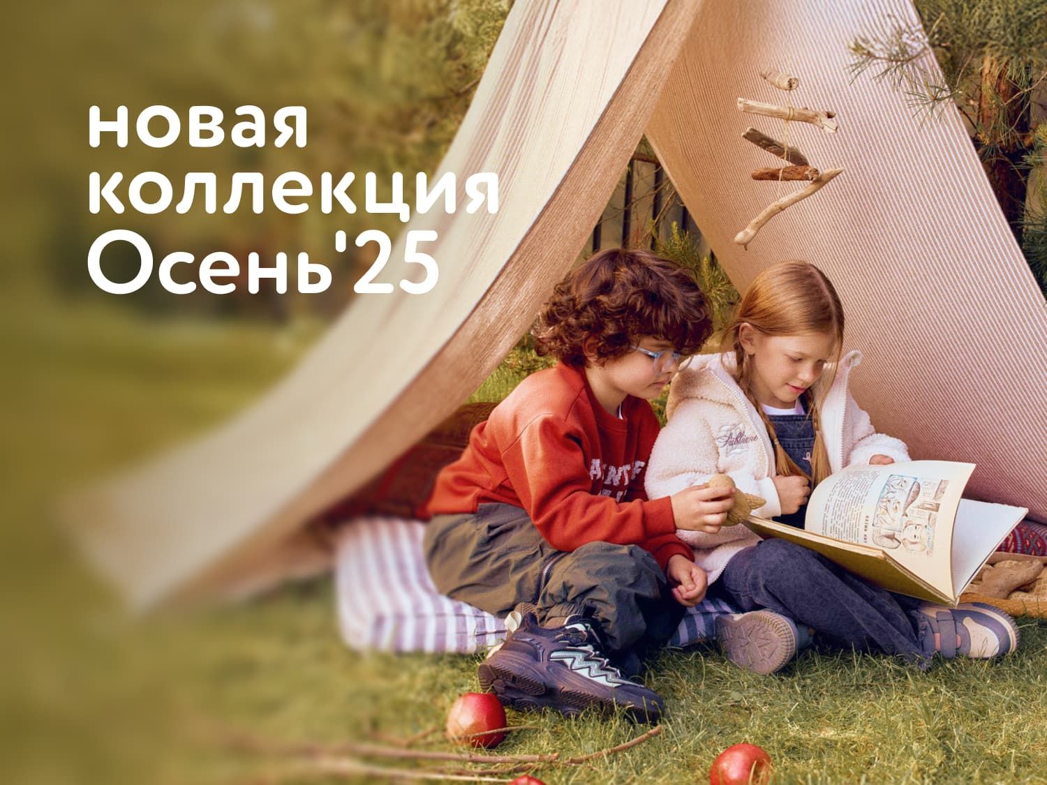 Август_07.08_10.08_Маркетинг_ОиО- НК Осень '25 (SIS)_предложение от брендов_ДМ_шоп_06.08_29.09
