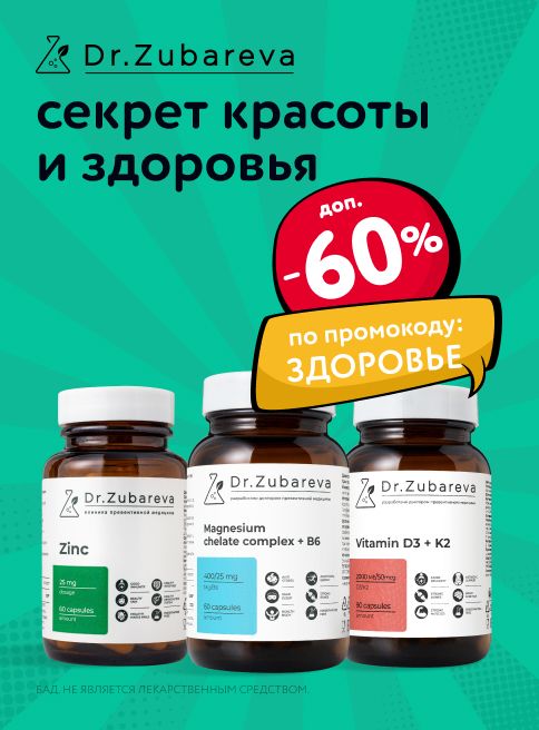 Ноябрь_21.11.2025-31.11.2025_МП_Доп скидка 60% по промокоду на товары бренда Dr. Zubareva и SDL_листинги