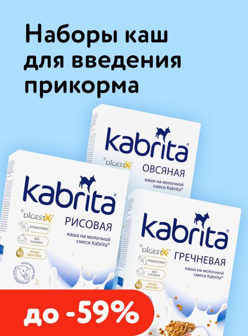 Январь_14.01.2026-31.01.2026_ Маркетинг_ Наборы каш для введения прикорма_ДМ_Листинг 