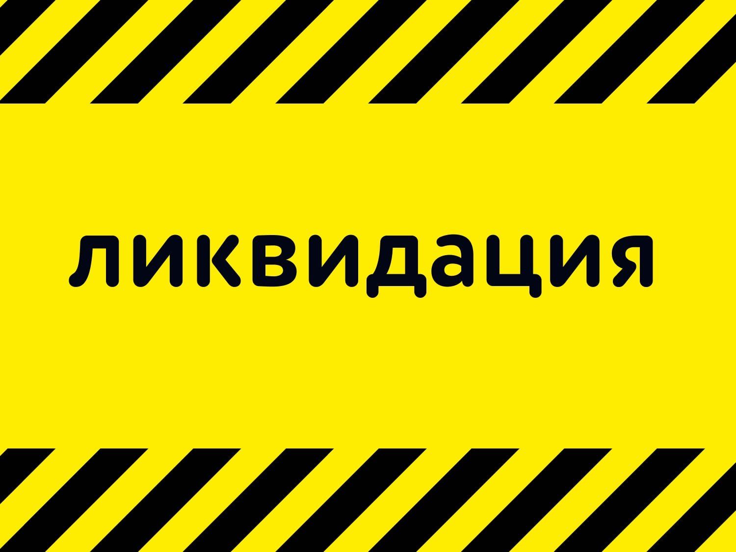 Сентябрь_13.09.2025_17.09.2025_Ликвидация остатков_РБ_Сайт_Статика
