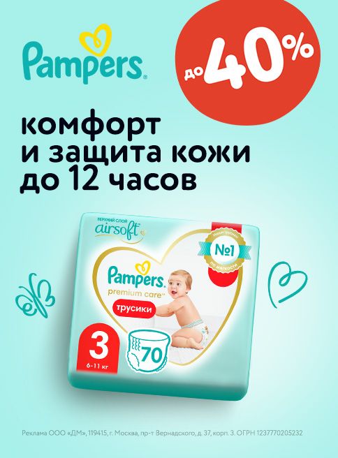 Август_ 23.08.2025-31.08.2025_ Маркетинг_ Подгузники и подгузники-трусики Pampers Premium Care_ДМ_Листинг Подгузники-трусики