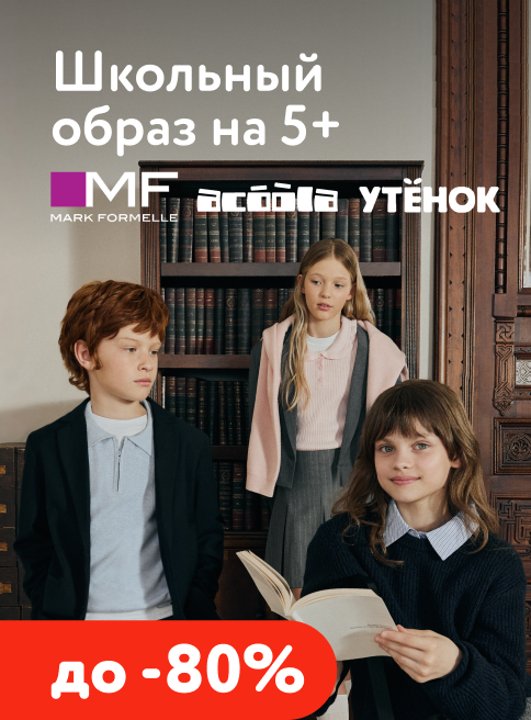 Июнь-Июль_22.06.2026-05.07.2026_Одежда и обувь для школы_листинги