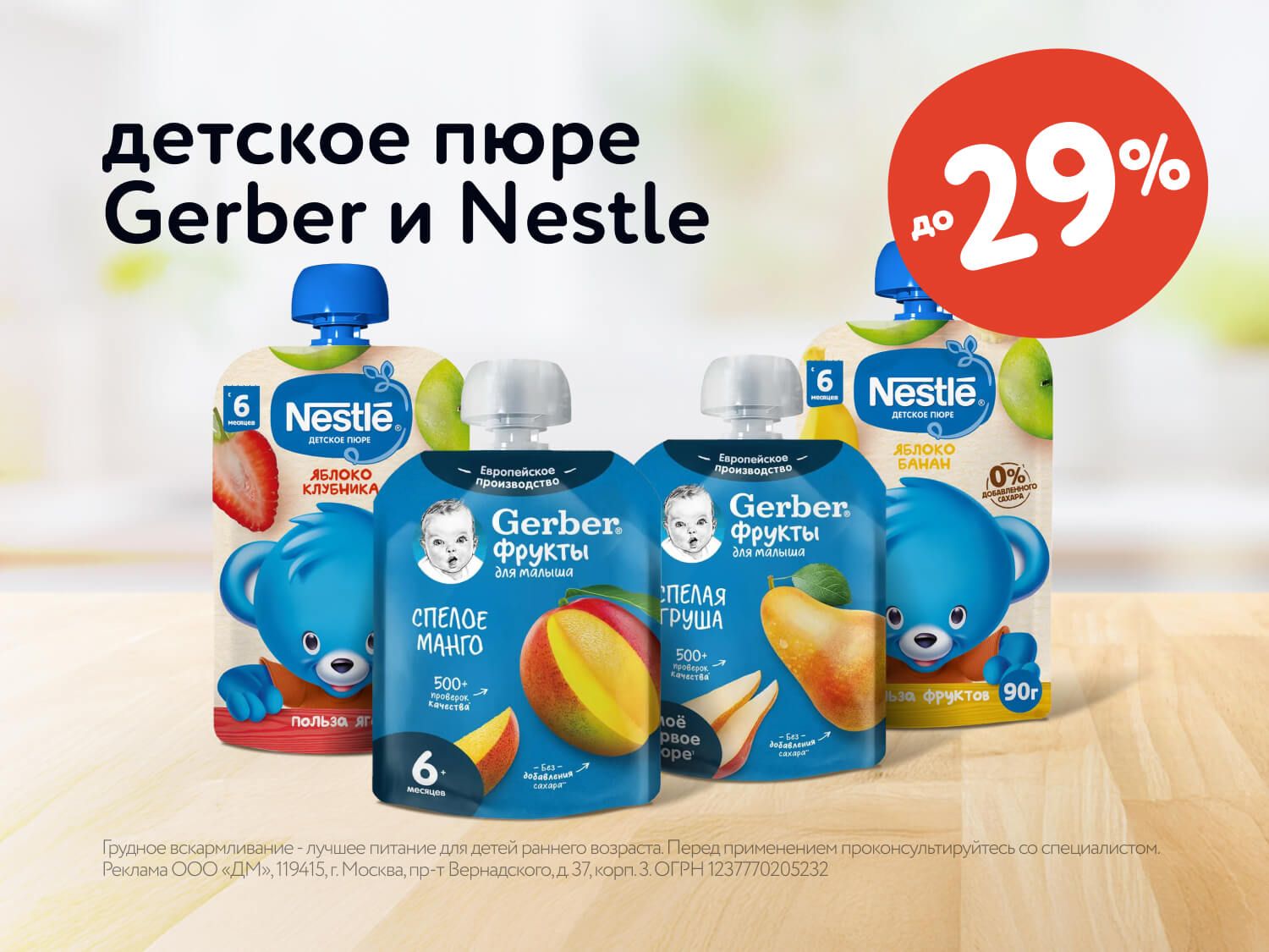 Сентябрь_04.09.2025-10.09.2025_ Маркетинг_ Скидки до 29% на детское пюре Gerber и Nestle _ДМ_Предложения от брендов