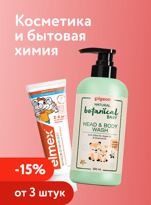 Август_07.08.2026-09.08.2026_Маркетинг_ Доп. скидка 15% при покупке 3 и более товаров из ассортимента косметики и бытовой химии_ДМ_Листинг