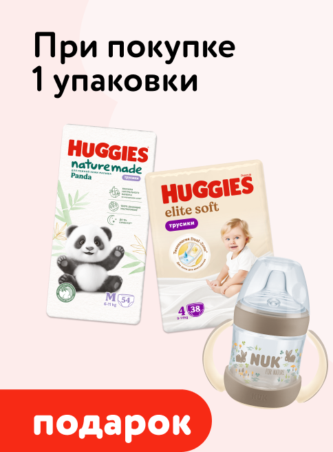 Июнь_01.06.2026-30.06.2026_При покупке трусиков Huggies – аксессуар бренда Nuk в подарок_РК_Сайт_Листинг