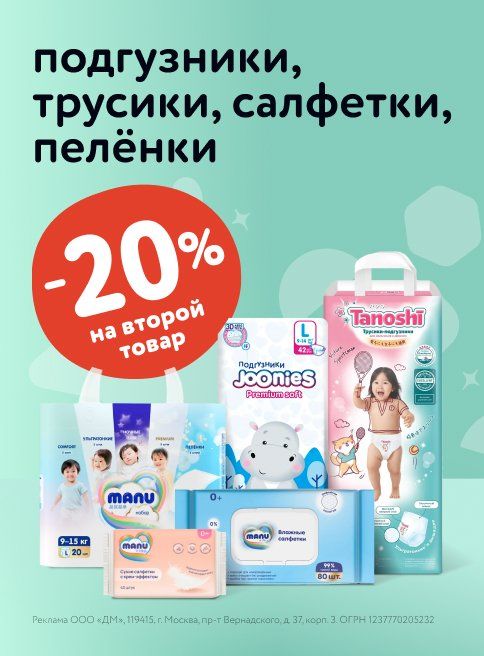 Июль_11.07.2025_13.07.2025_Маркетинг_Доп. скидка 20% на вторую упаковку подгузников, трусиков, салфеток и пелёнок листинги_ДМ