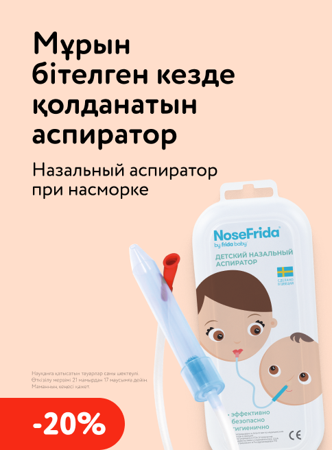 Май_Июнь_21.05.2026_17.06.2026_Назальный аспиратор при насморке NoseFrida_РК_Сайт_Листинг