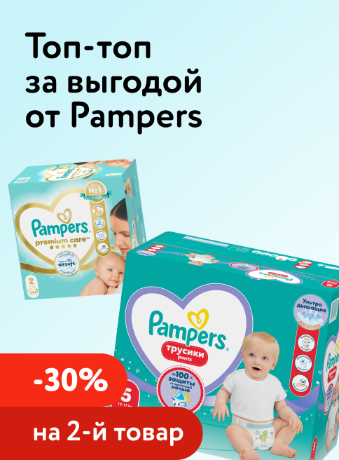 Август_07.08.2026-09.08.2026_Маркетинг_ Скидка 30% на вторую упаковку подгузников, трусиков и салфеток Pampers_ДМ_Листинг