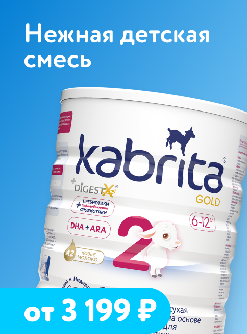 Август_04.08.2026-12.08.2026_Маркетинг Скидки до -60% на детское питание Kabrita_ДМ_Листинг