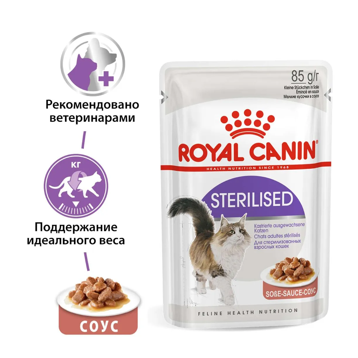 Корм влажный для кошек ROYAL CANIN Sterilised 85г соус стерилизованных пауч  купить по цене 60.3 ₽ с доставкой в Москве и России, отзывы, фото