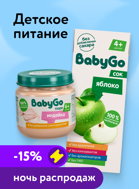 Декабрь_12.12.2025-13.12.2025_ Маркетинг_ Доп. скидка 15% по промокоду НОЧЬ на все питание BabyGo_ДМ_Листинги