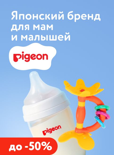 Май_18.05.2026-24.05.2026_Маркетинг_ Товары Pigeon_ДМ_Листинг