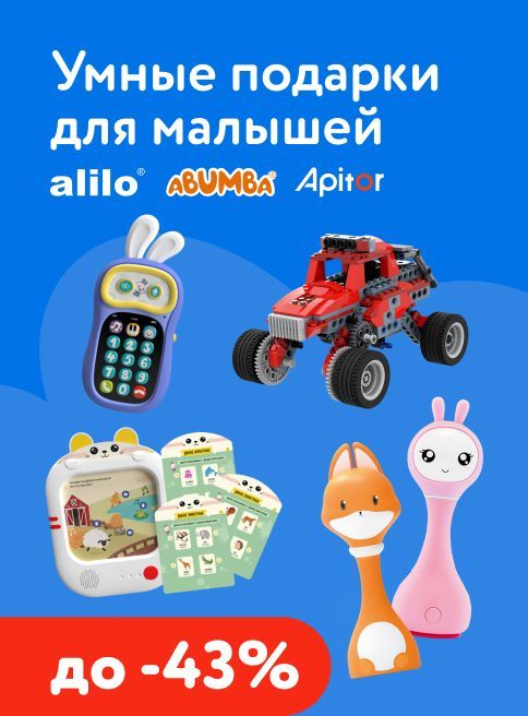 Январь_23.01.2026-29.01.2026_Маркетинг_Скидки до 43% на умные подарки для малышей alilo листинг Игрушки_ДМ