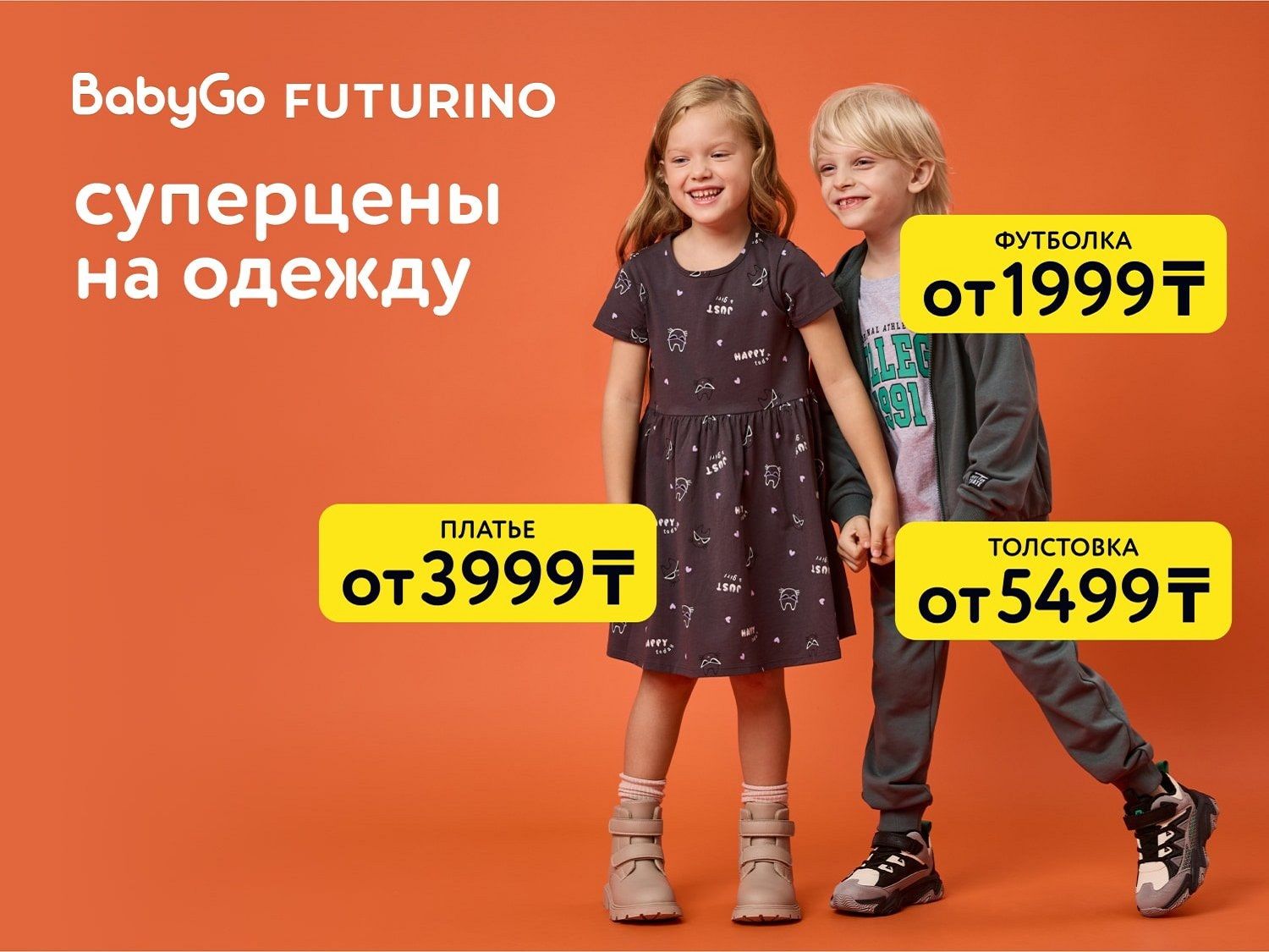 Июль_Август_31.07.2025_03.08.2025_Суперцены на одежду_РК_Сайт_Предложения от брендов