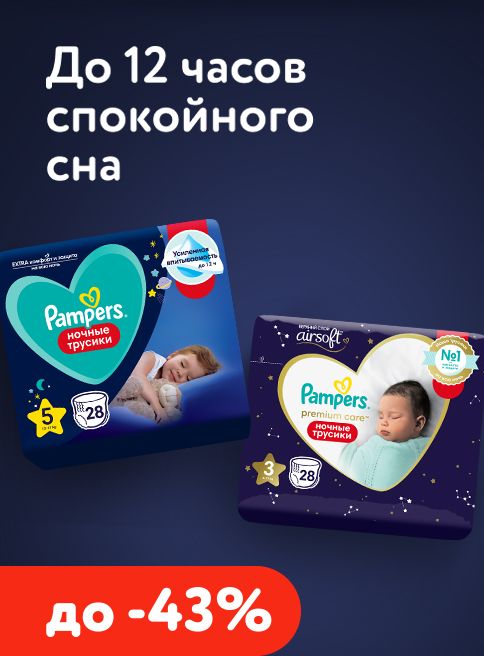 Февраль_01.02.2026_28.02.2026_Pampers по выгодной цене_РБ_Сайт_Листинг ( 2 место)