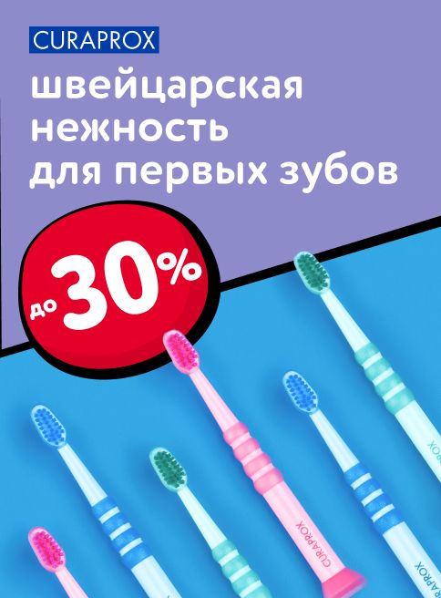 Октябрь_27.10.2025-30.10.2025_МП_Скидки до 30% на товары Curaprox_листинги
