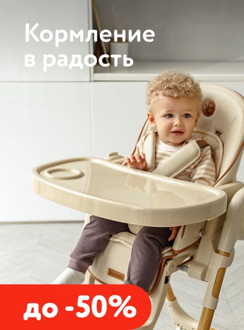 Август_06.08.2026-12.08.2026_МП_Скидки до 50% на товары amarobaby_стульчики_листинги
